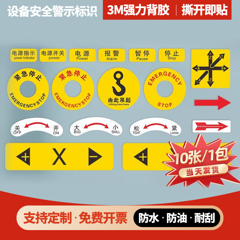 紧急停止按钮红色圆形标示定制