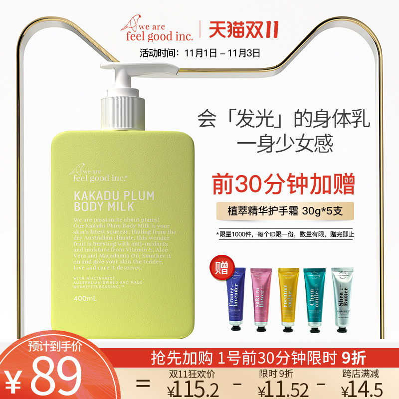 菲古思身体乳卡卡杜李烟酰胺保湿滋润香体女士持久留香秋冬补水