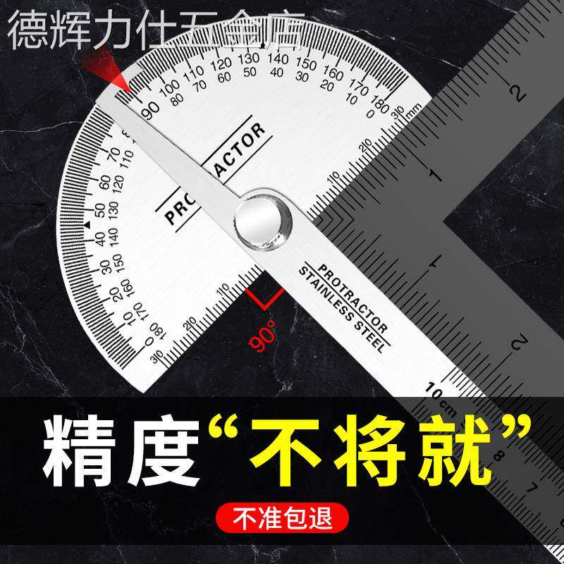 高精度量角器多功能万用角度尺不锈钢角度规木工量角尺工业分度尺图片