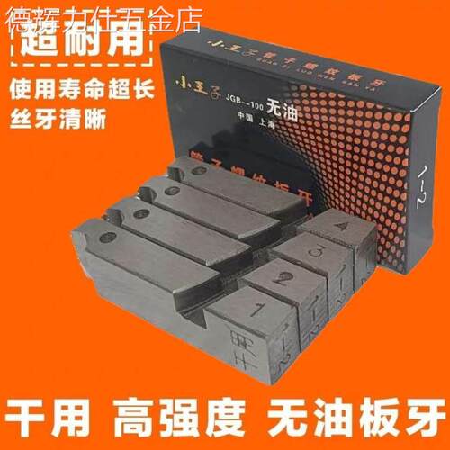 套丝机板牙干用无油配件 管子螺纹2寸3寸4寸电动100型50A型高速钢