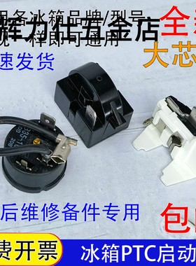 通用冰柜冰箱ptc压缩机启动器过热过载保护器QP2-15 22起动器1脚