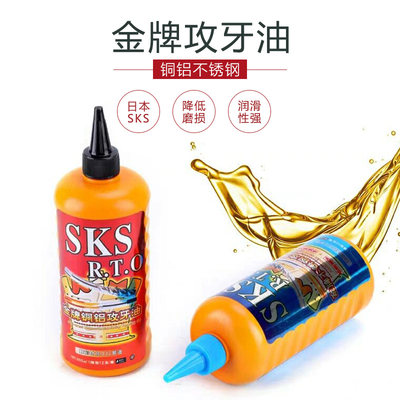 。SKS攻牙油不锈钢切削油铜铝攻牙油攻丝油500ml攻牙膏嗒牙剂洗手