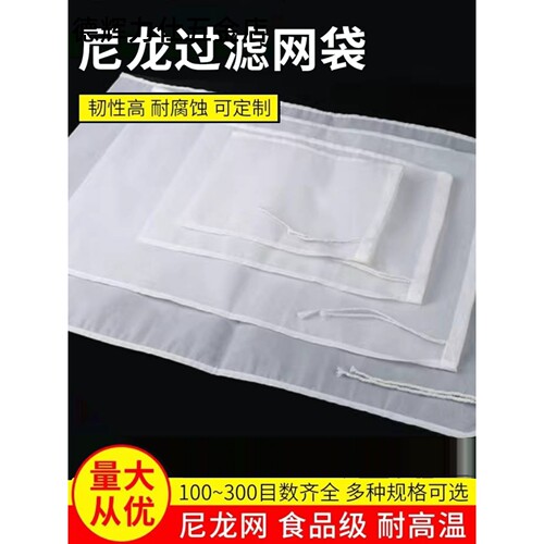 加厚尼龙过滤网布袋豆浆牛奶咖啡果汁葡萄酒食品100目200目300目