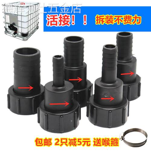 活接60粗丝IBC吨桶软管接头活接款吨桶塑料接头吨桶配件软管接头