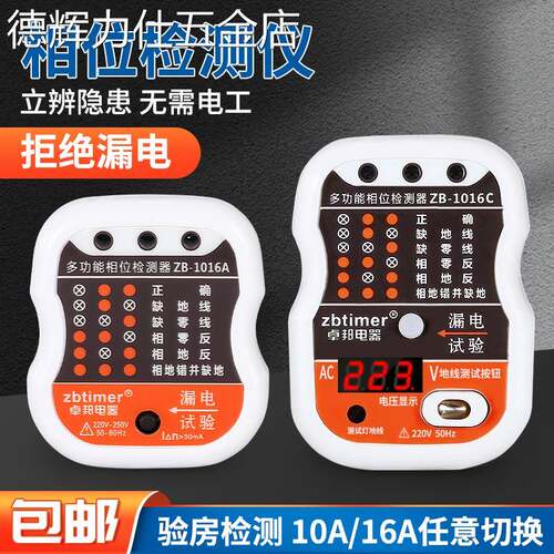 相位插座检测仪线路电源极性家用验电器多功能验电器插座10A16A