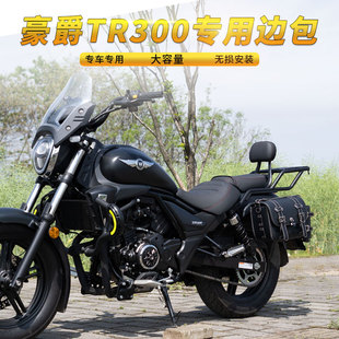 适用豪爵tr300边包防水帆布包快拆改装全盔tr300plus侧包无损安装