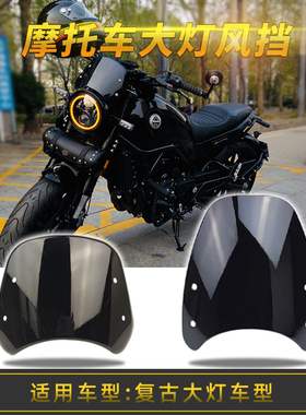 本田CBF190tr/SS豪爵TR300摩托车ra401幼狮250改装复古圆灯小风挡