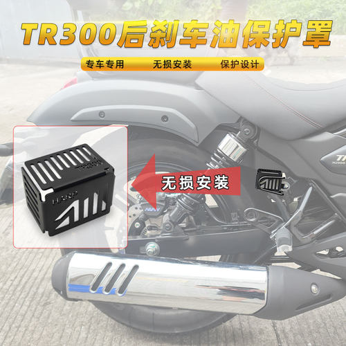 豪爵TR300刹车油保护盖黑化无损
