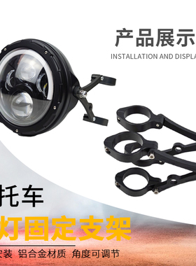 摩托车大灯支架改装CNC铝合金支架减震固定支架配件