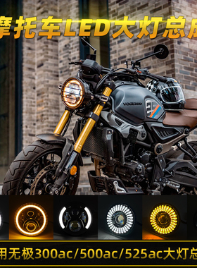 无极300AC隆鑫500AC525R/CU525大灯总成改装摩托车LED前复古圆灯