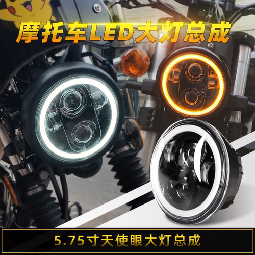 奔达250/400/哈雷883大灯5.75寸