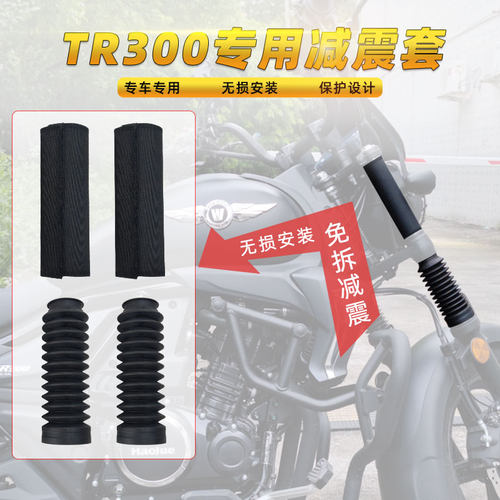 适用于豪爵TR300减震套免拆尼龙前叉减震保护改装上下防尘套配件
