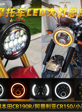 本田CB190R暴风眼190TR/CM300改装圆灯总成LED摩托车复古大灯配件