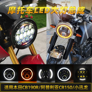 本田CB190R暴风眼190TR/CM300改装圆灯总成LED摩托车复古大灯配件