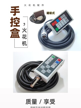 火花机手控盒全新整套线头盒矽特系统火花机手控盒不限插头能配齐