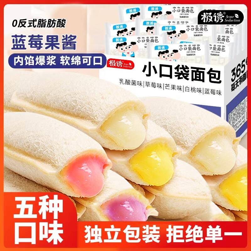 一口爆浆夹心！小口袋面包
