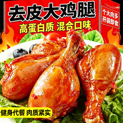 去皮大鸡腿开袋即食高蛋白代餐