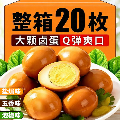 乡巴佬卤蛋！营养健康好鸡蛋