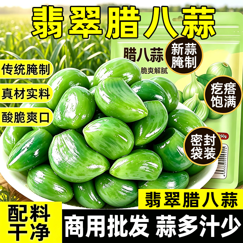 翡翠腊八蒜糖蒜下饭菜商用批发图片