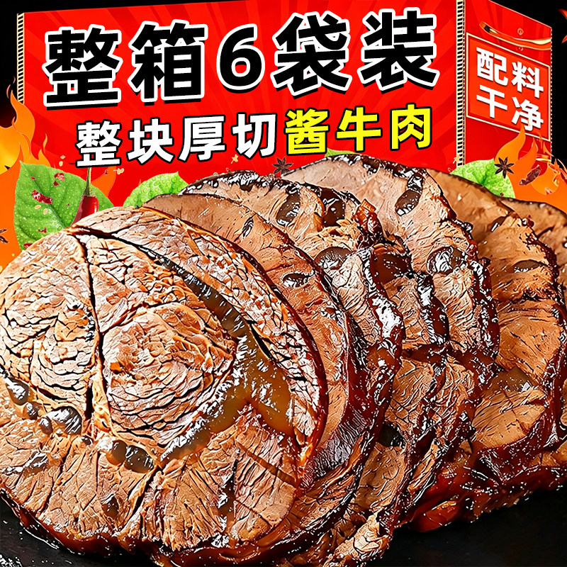 内蒙古特产五香酱牛肉开袋即食图片