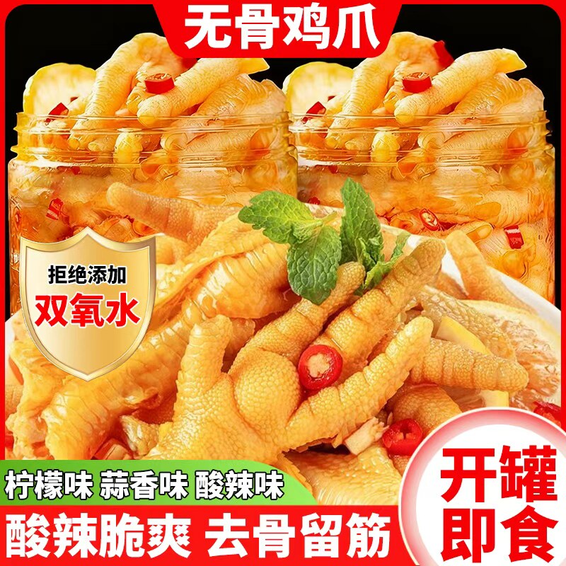 无骨鸡爪柠檬味鸡脚下酒菜卤味凤爪脱骨泡椒凤爪即食休闲解馋小吃图片