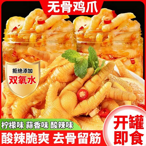 无骨鸡爪柠檬味鸡脚下酒菜卤味凤爪脱骨泡椒凤爪即食休闲解馋小吃
