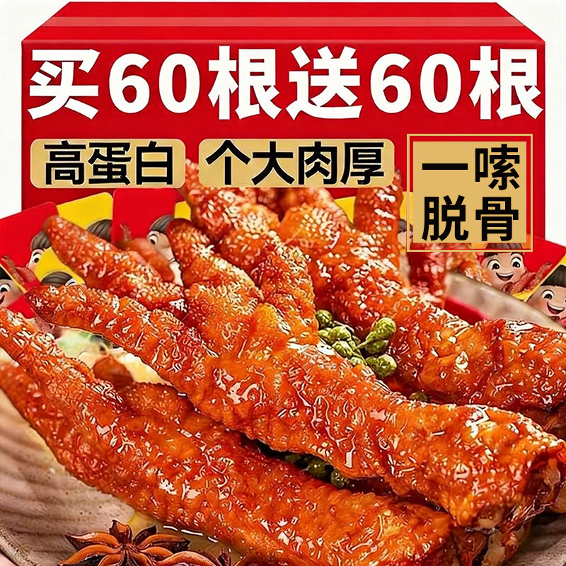 虎皮鸡爪零食香辣休闲凤爪熟食品卤鸡脚解馋夜宵充饥下酒菜小吃货