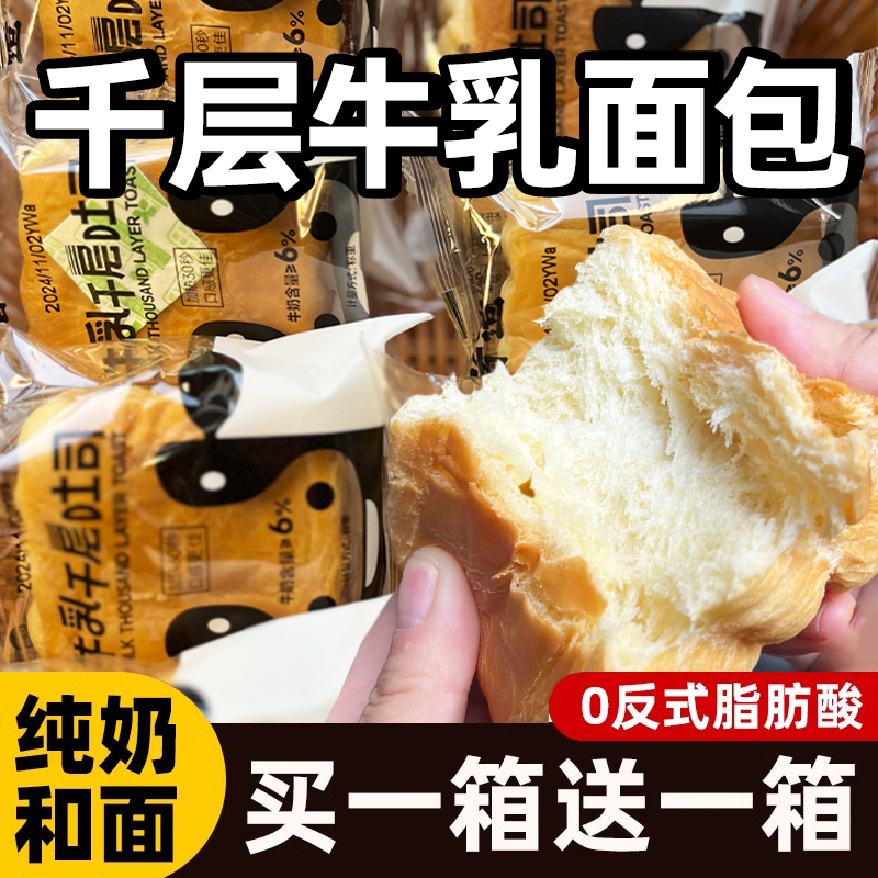 牛乳千层吐司面包整箱营养早餐代餐糕点心休闲食品蛋糕小吃下午茶,零食/坚果/特产,传统西式糕点,淘宝优惠券,粉丝福利购,淘宝优惠卷
