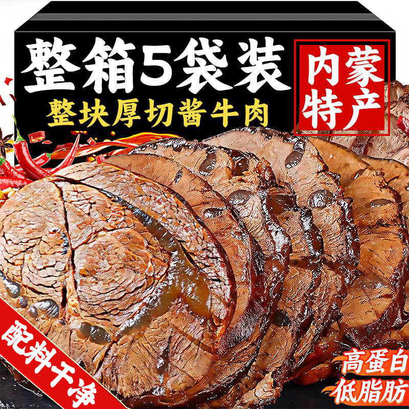 内蒙古特产草原酱牛肉开袋即食五香卤熟食真空非牛腱子官方旗舰店