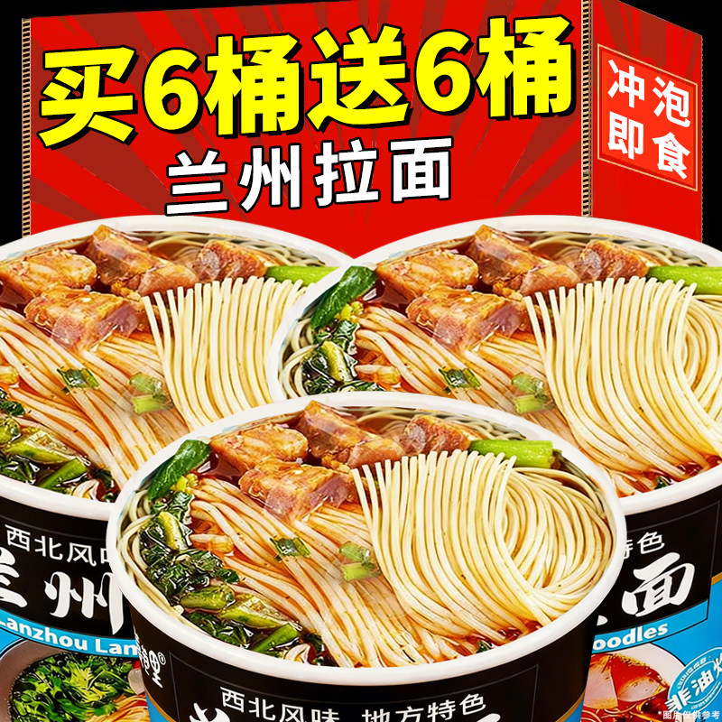 兰州拉面桶装冲泡速素食非油炸方便面整箱批发早餐夜宵零食旗舰店
