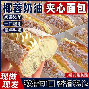 糕點心營養零食整箱蛋糕 椰蓉咸奶油面包夾心早餐代餐解饞小吃老式
