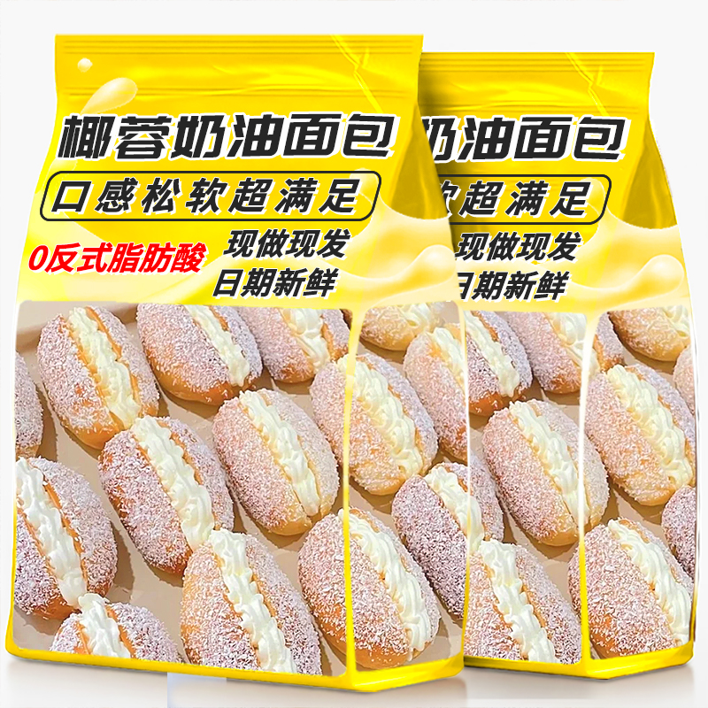 椰蓉奶油面包早餐整箱老式网红爆款手撕蛋糕点心零食小吃休闲食品