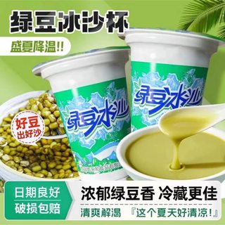 绿豆冰沙杯装饮品清爽解渴冰镇植物蛋白饮料300*24杯0添加绿豆沙