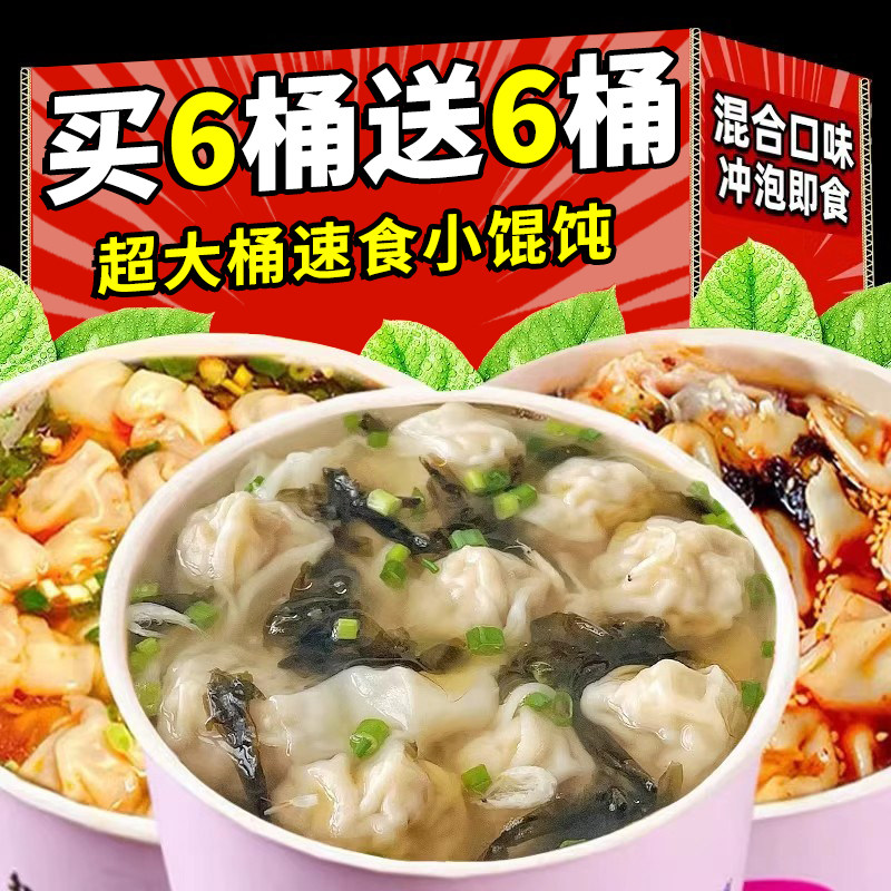 小馄饨桶装紫菜虾米免煮冲泡整箱图片