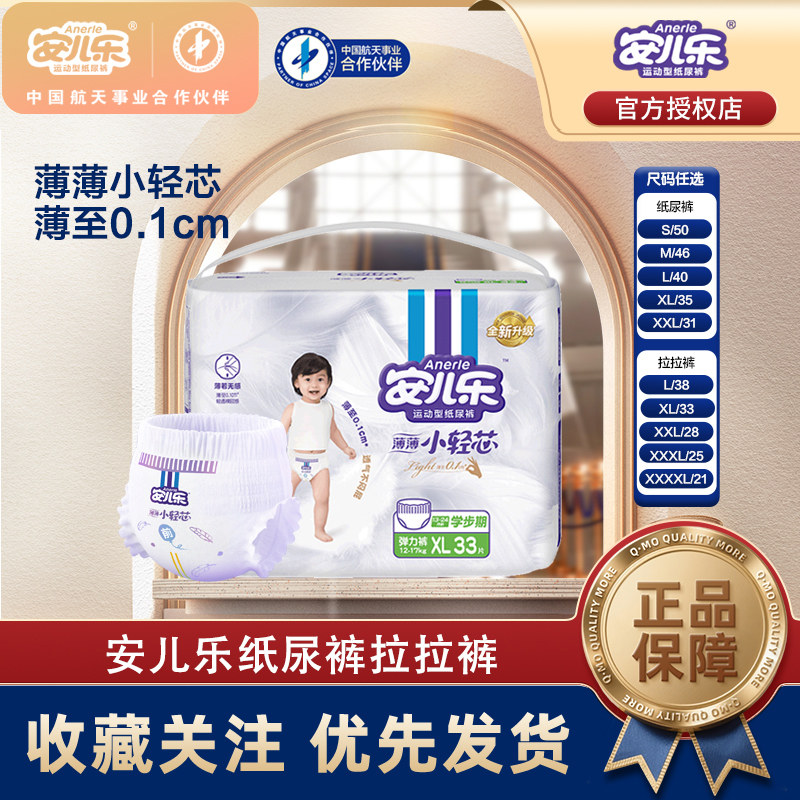 安儿乐薄薄小轻芯婴儿纸尿裤弹力裤超薄透气宝宝尿不湿成长拉拉裤
