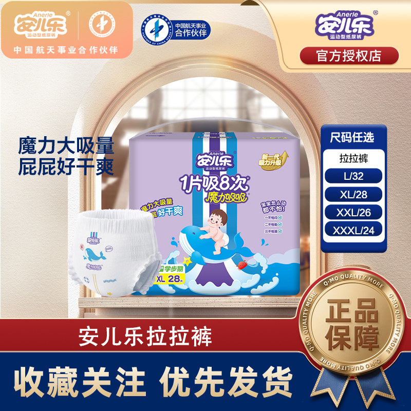 安儿乐魔力吸吸纸尿裤宝宝拉拉裤干爽尿不湿超薄婴儿弹力裤便携