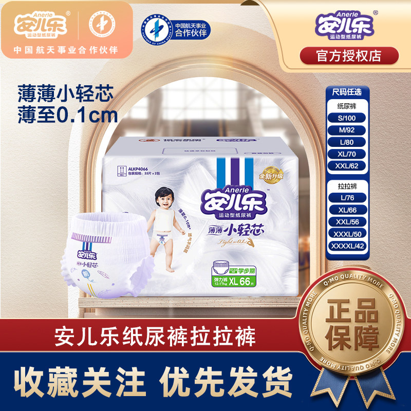 安儿乐小轻芯拉拉裤宝宝纸尿裤弹力裤超薄透气婴儿学步裤尿不湿