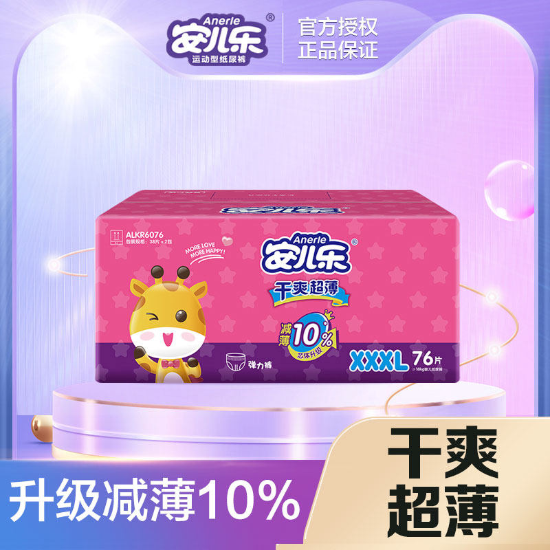 安儿乐婴儿拉拉裤干爽超薄弹力裤XXXL码76片柔软透气男女宝学步裤