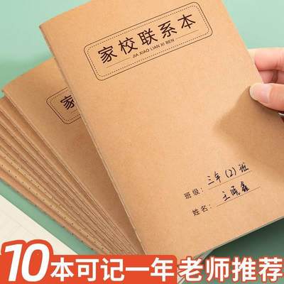 记作业登记本小学生专用牛皮纸家校联系本小学生一年级记作业本二年级儿童抄作业本子加厚款a5三年级四年级初