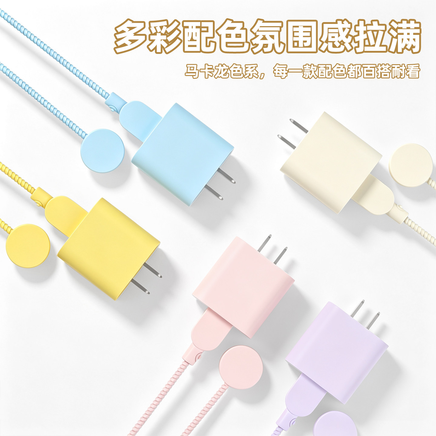 手表数据线保护套防折断缠绕绳图片