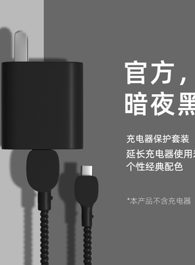 适用一加ACE3数据线充电器保护套一加ace2 k11neo5se手机100w充电头套数据线防折断绕线一加12手机壳经典黑色