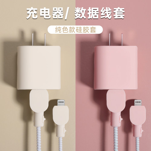 苹果20w充电器保护套复古白