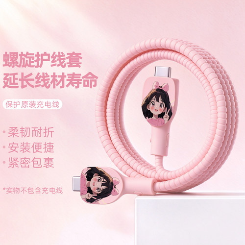 充电器数据线保护套防折断缠绕绳
