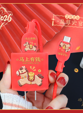 适用红色新年款苹果17promax16e充电器充电线保护套20W快充苹果15防断裂缠绕绳苹果14promax13手机壳硅胶印花