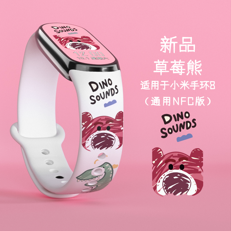 小米手环8腕带卡通草莓熊