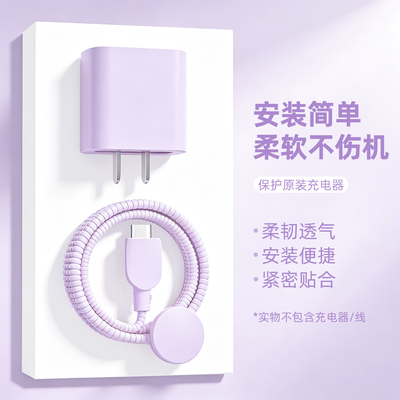 手表数据线保护套防折断缠绕绳