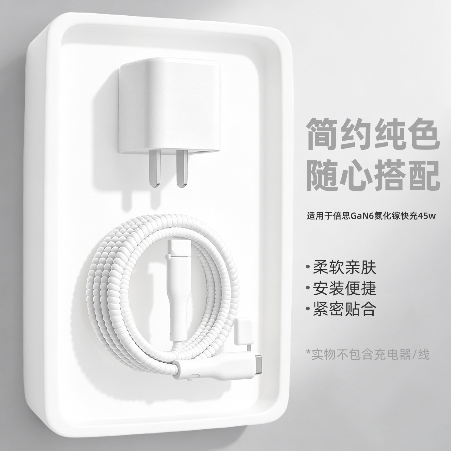 适用于倍思GaN6氮化镓45w快充苹果17pro充电器数据线保护套苹果16手机壳纯色简约iPhone15/14/13充电线套iPad