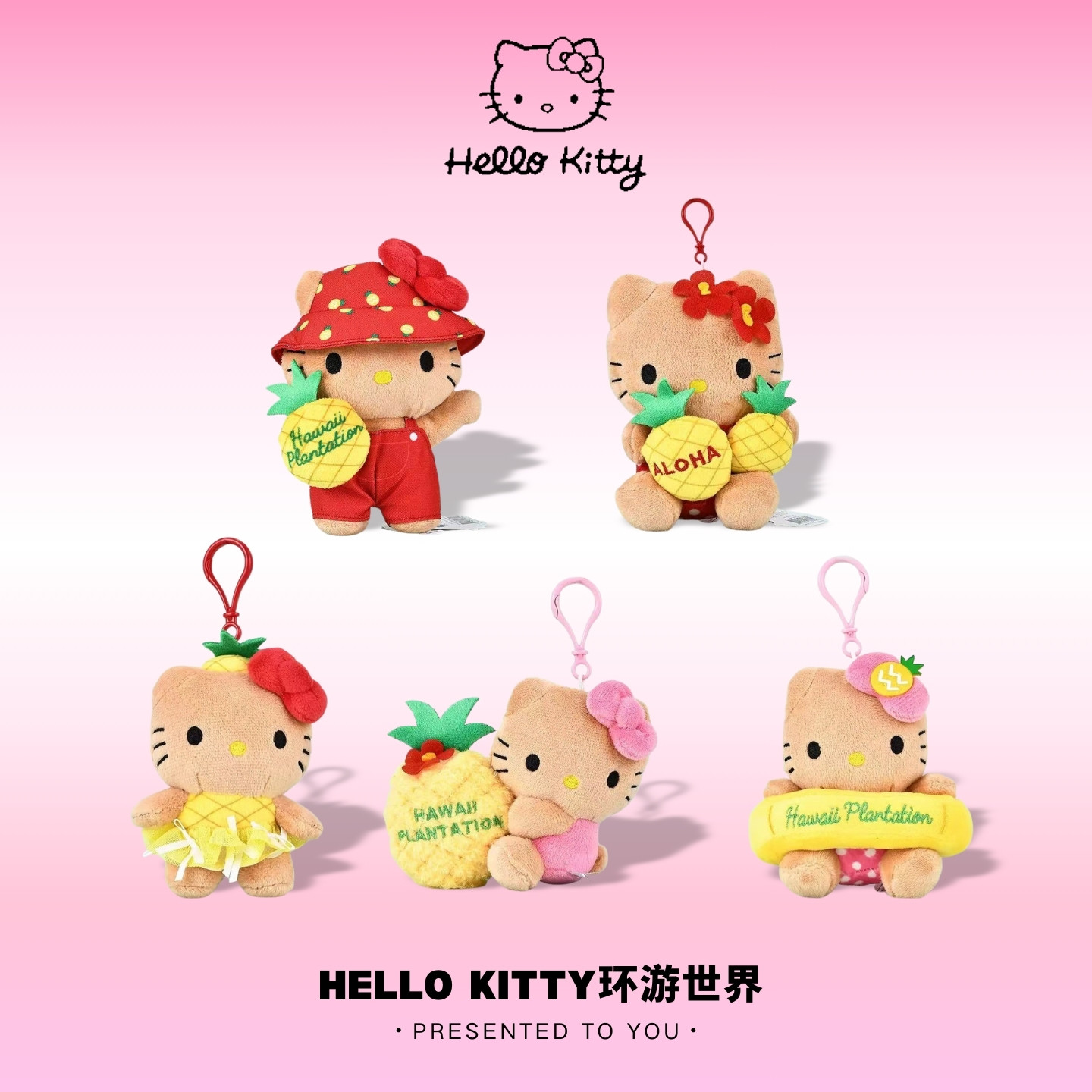 【官方正品】HelloKitty夏威夷