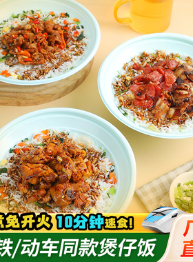 【买3送4】新成煲仔饭大份量速食冲泡方便米饭宿舍免煮饭懒人食品