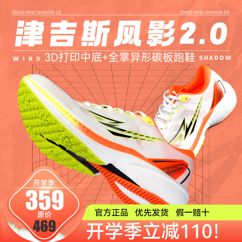 津吉斯ZINGIS风影2.0全掌碳板缓震跑鞋体考体测鞋中考专用鞋